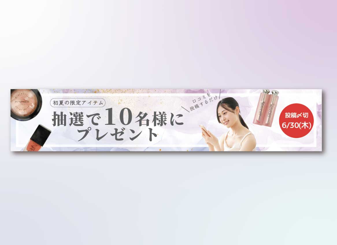 Cocodaバナーについて