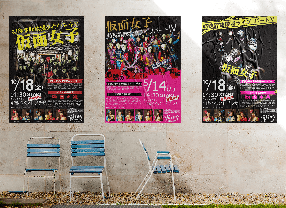 仮面女子ポスターについて