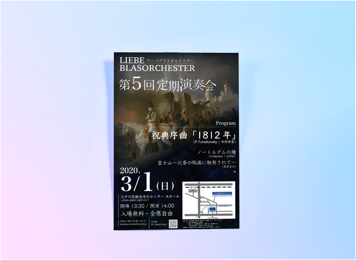 リーベブラスオルケスター第5回定期演奏会のポスターについて
