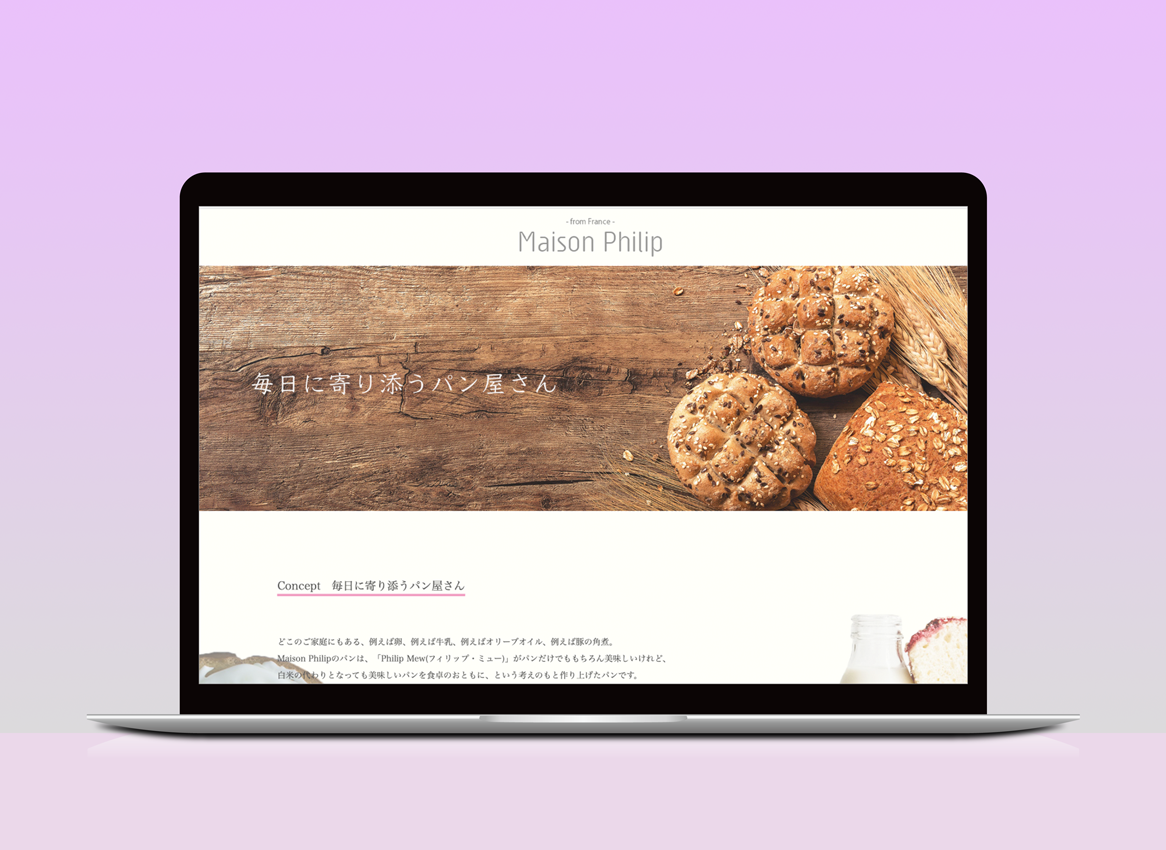 Maison Philip架空サイトについて