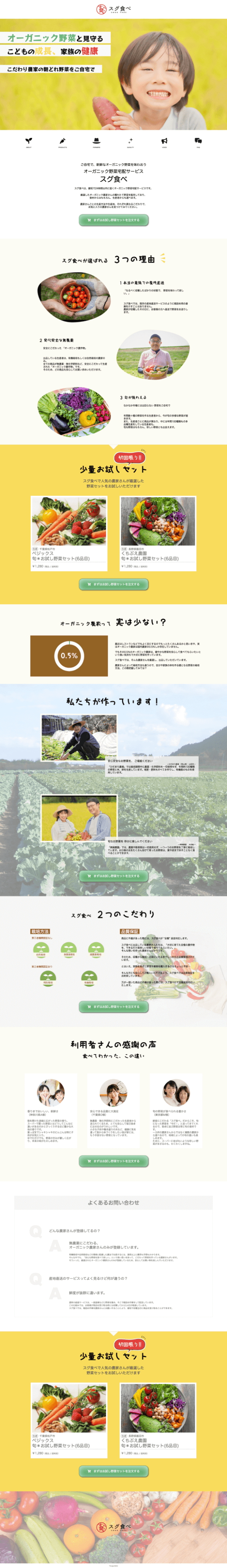 スグ食べPC版のサイト画像