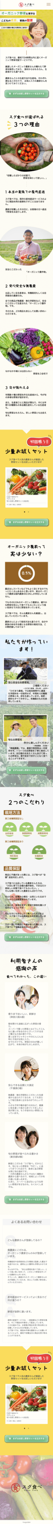 スグ食べMB版のサイト画像