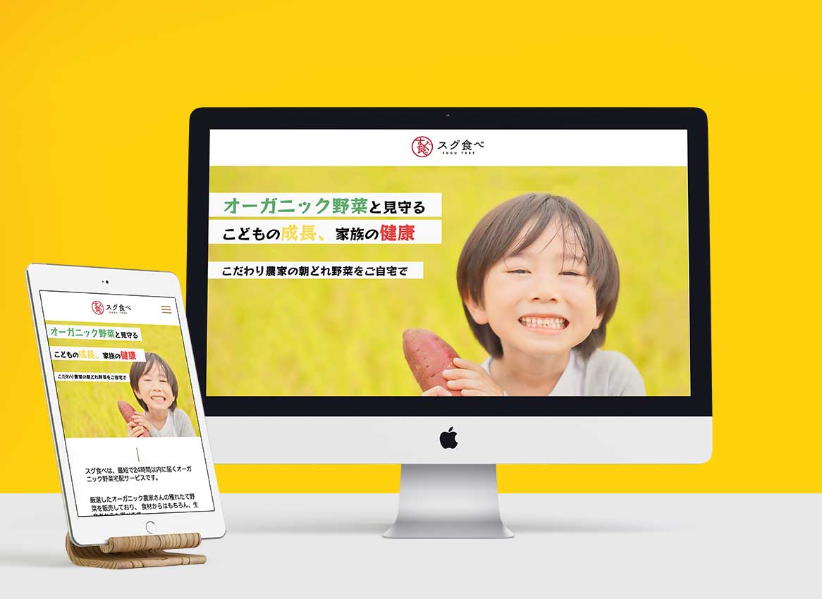 スグ食べLPサイトについて